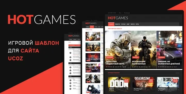 Hot Games - Игры