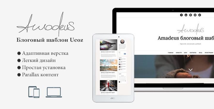 Amadeus - Блог