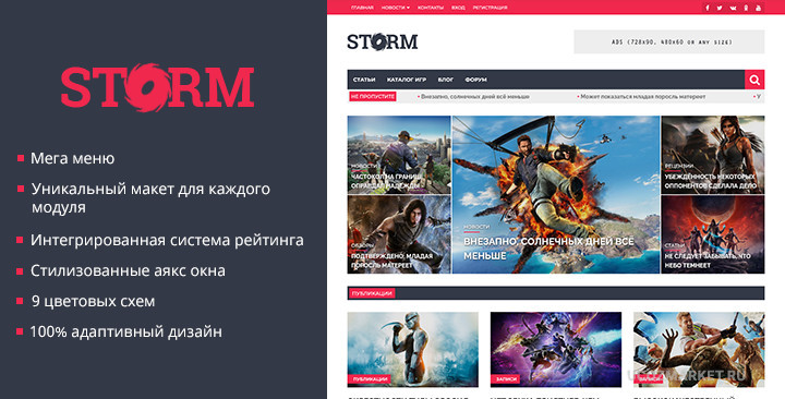 Storm - Игры