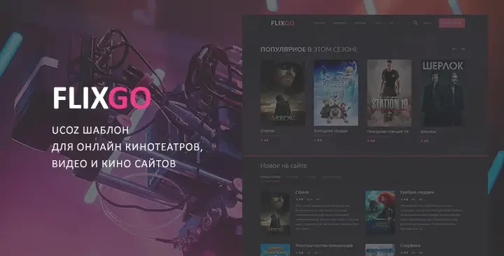 FLIXGO - Кино