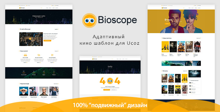 Bioscope - Кино