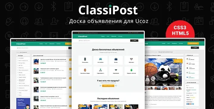 ClassiPost - Доски объявлений